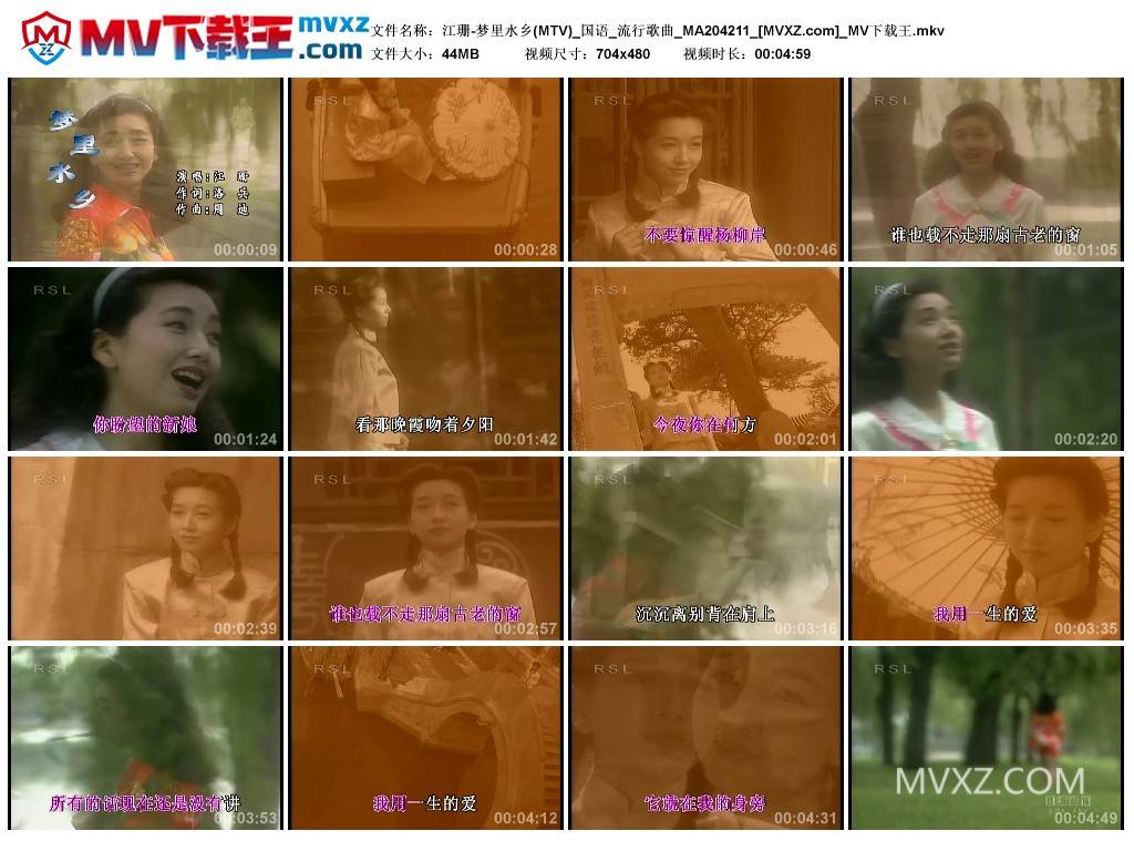 江珊-梦里水乡(MTV)_国语_流行歌曲_MA204211